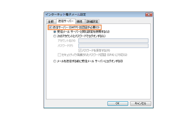 SMTP-AUTHの設定