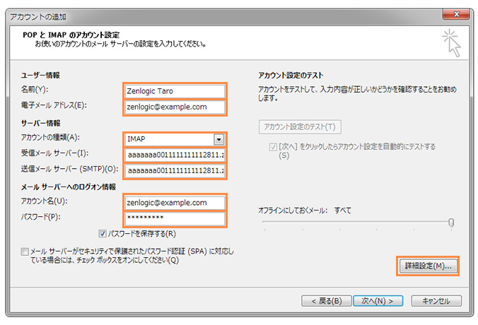 メールサーバー情報の設定
