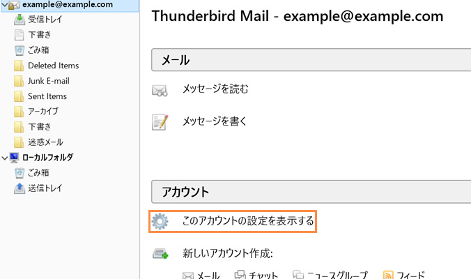 Mozilla Thunderbird (Windows版) 設定内容の確認/変更｜Zenlogic