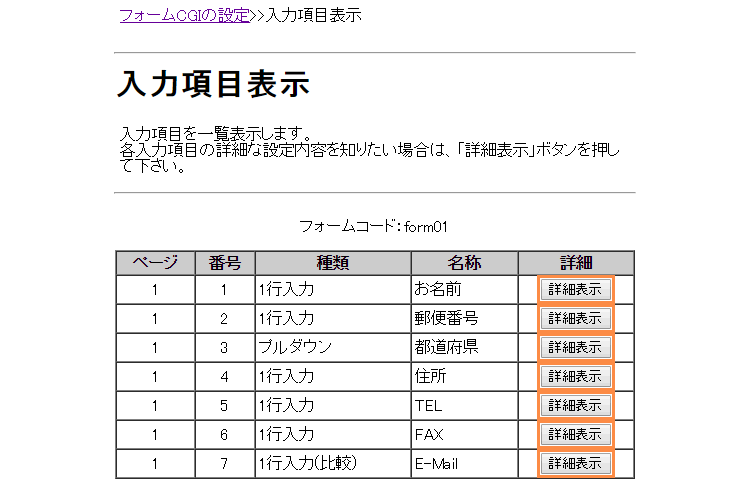 詳細情報の確認