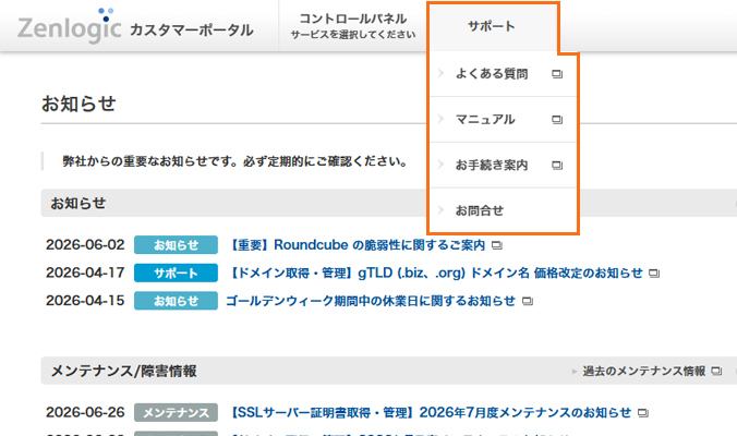 お申込み内容の入力/選択