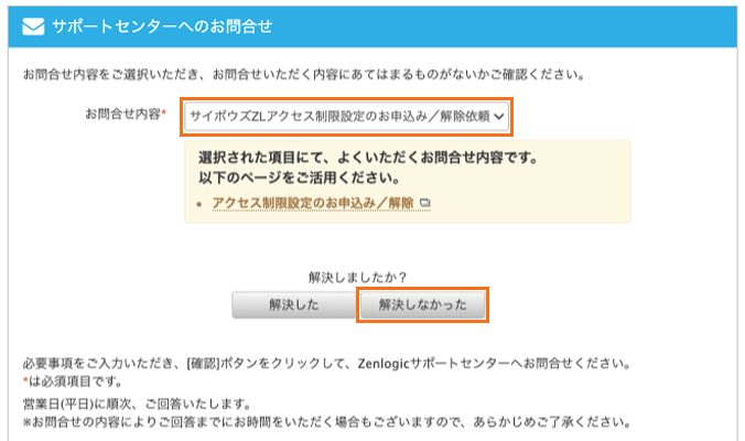 お問合せ内容を選択