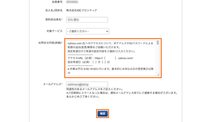 お申込み内容の入力