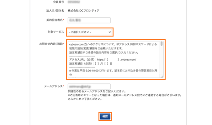 お申込み内容の入力