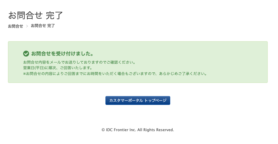 お申込み完了