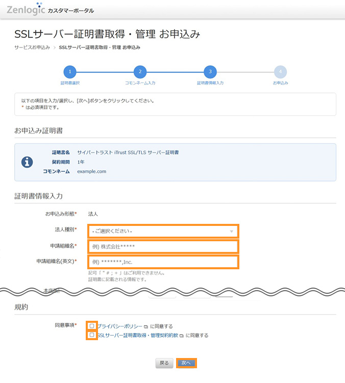 申請情報の入力