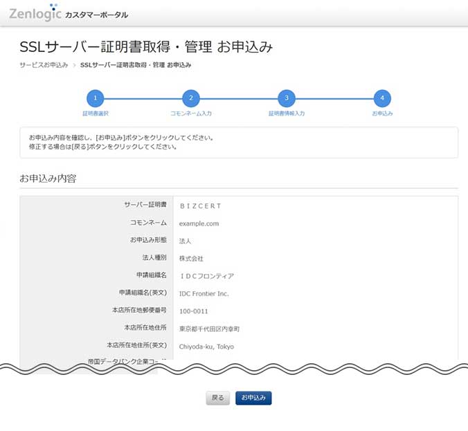 お申込み内容の確認
