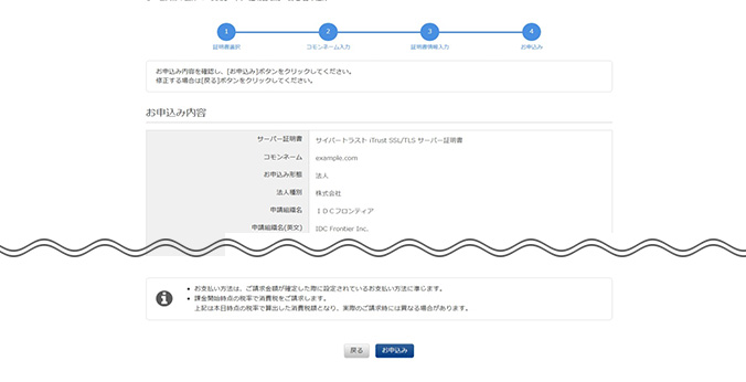 お申込み内容の確認