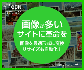 イメージオプティマイザー