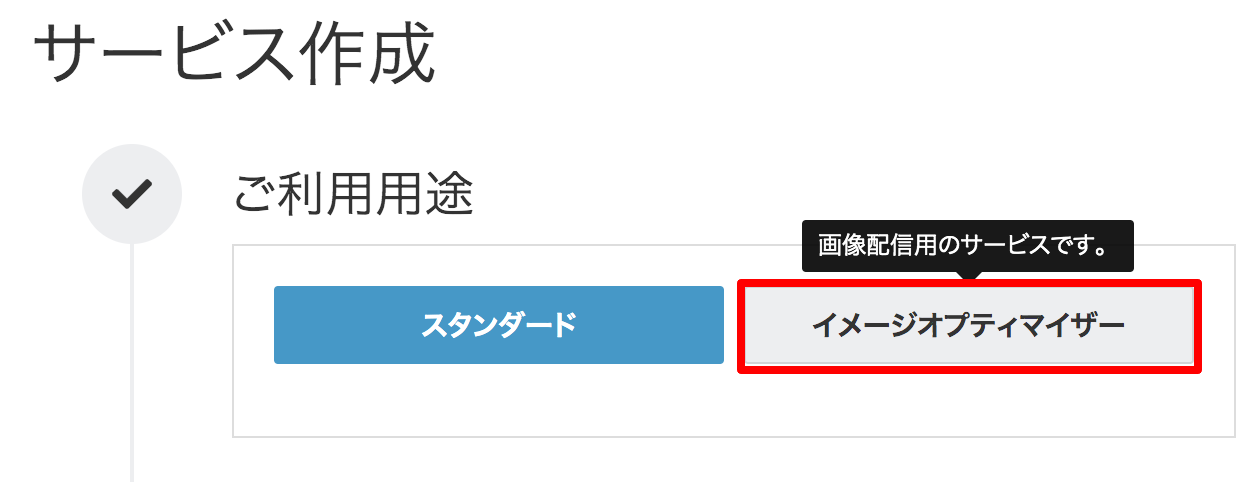 イメージオプティマイザー用設定