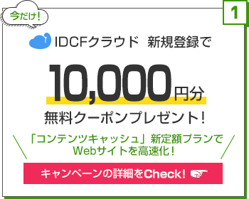 Webサイト運用ラクラクキャンペーン