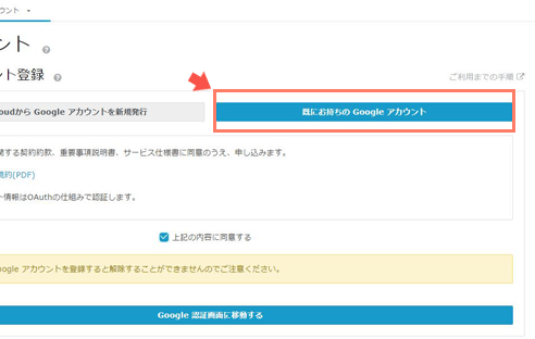 アカウント情報を登録