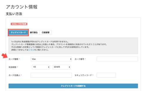 お支払い情報登録の動画＿クレジットカード