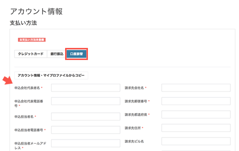 お支払い情報登録＿口座振替