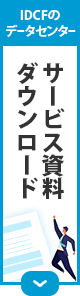 サービス資料ダウンロード