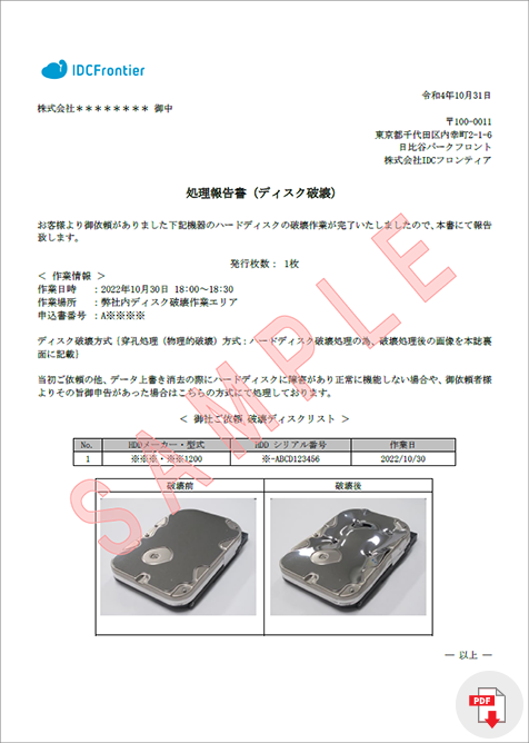 処理証明書 (ディスク破壊)のイメージ