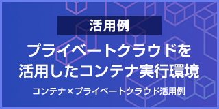 コンテナ×プラクラ活用例資料ダウンロード