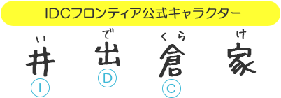 Idcフロンティア公式キャラクター 井出倉クララ ティアラ Idcフロンティア公式キャラクター 井出倉クララ ティアラ