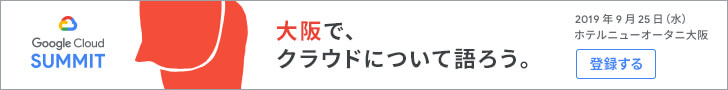 Google Cloud Summit '19 in 大阪 公式サイト