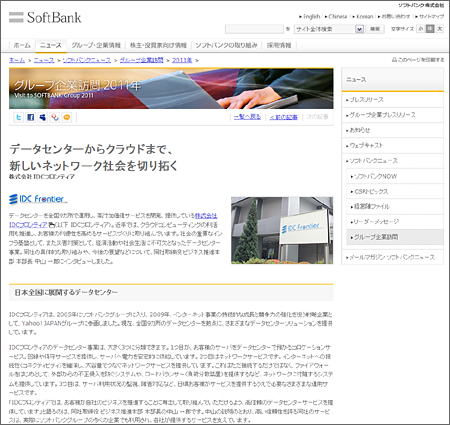 「データセンターからクラウドまで、新しいネットワーク社会を切り拓く」株式会社IDCフロンティア