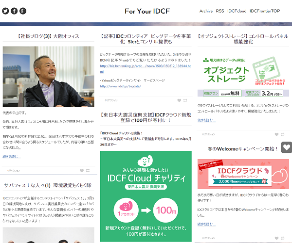 コーポレートブログ　For Your IDCF