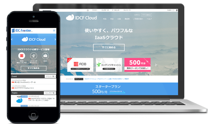 リニューアルした新サービスサイト