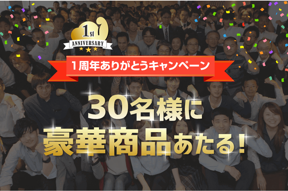 IDCFクラウド１周年ありがとう！プレゼントキャンペーン