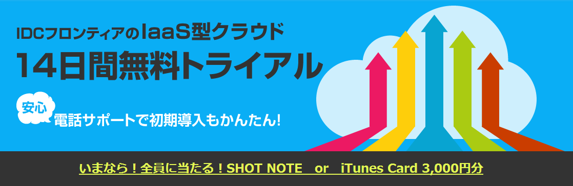 セルフクラウド無料トライアル 全員に当たるキャンペーン