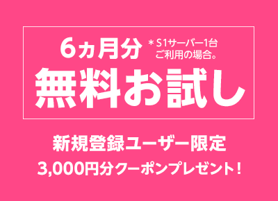 3,000円分無料クーポン