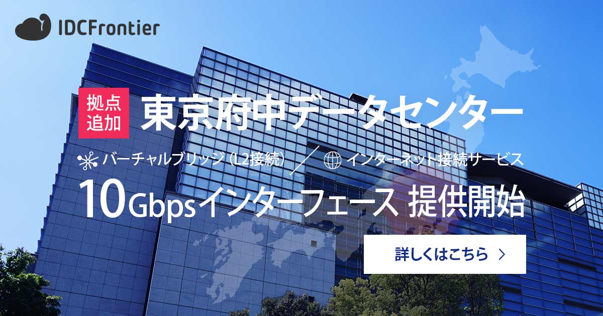 企業情報 株式会社idcフロンティア 企業情報 株式会社idcフロンティア