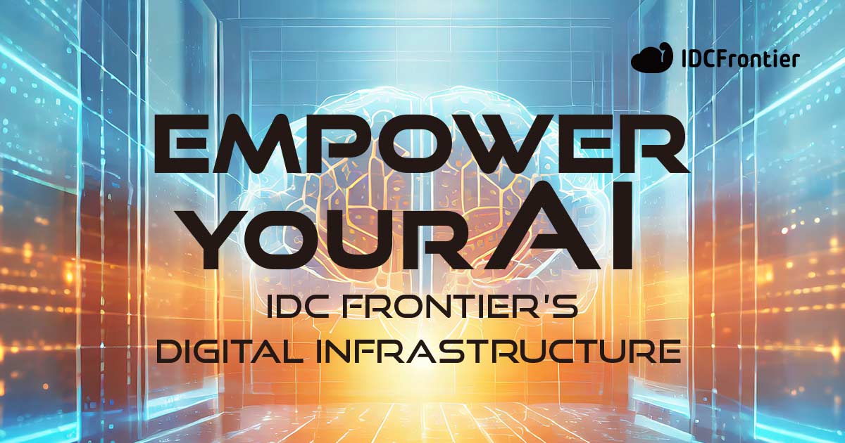 IDCフロンティア、AI開発企業や研究機関・アカデミック向けに「AI開発推進プロジェクト」を開始